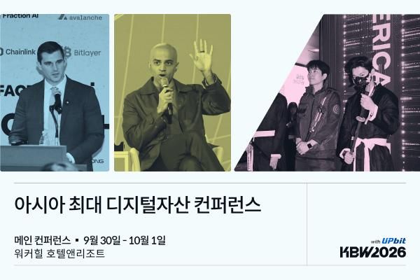 올해 9회째를 맞이하는 'KBW2026'이 30일 서울 광진구 워커힐 호텔앤리조트에서 열린다.