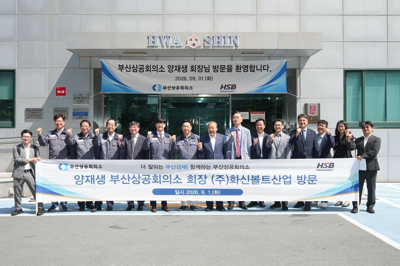 부산상공회의소 양재생 회장(왼쪽 네번째)이 1일 오전 화신볼트산업을 방문해 임직원과 기념촬영을 하고 있다. 부산상공회의소 제공