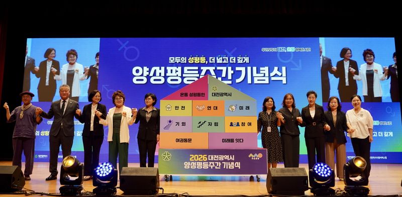대전시 양성평등주간 기념식 모습.(대전사회서비스원 제공. 재판매 및 DB금지)