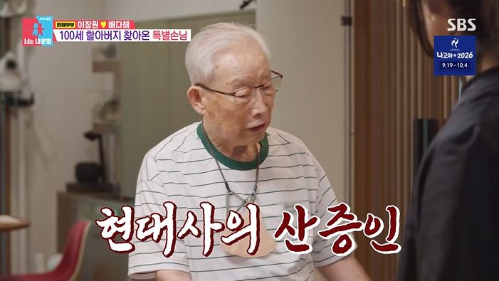 SBS '동상이몽 2 - 너는 내 운명' 화면 캡처