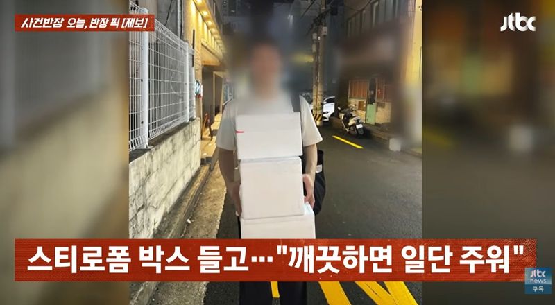 [서울=뉴시스]길거리에 버려진 스티로폼을 주워 빵 택배 포장에 재사용한 부산의 한 빵집 사장이 SNS에 이를 공개했다가 논란이 일었다. (사진= JTBC '사건반장' 캡처) 2026.09.01