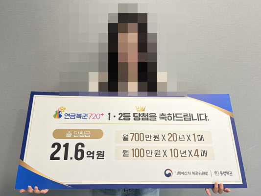 사진=동행복권 홈페이지 캡처