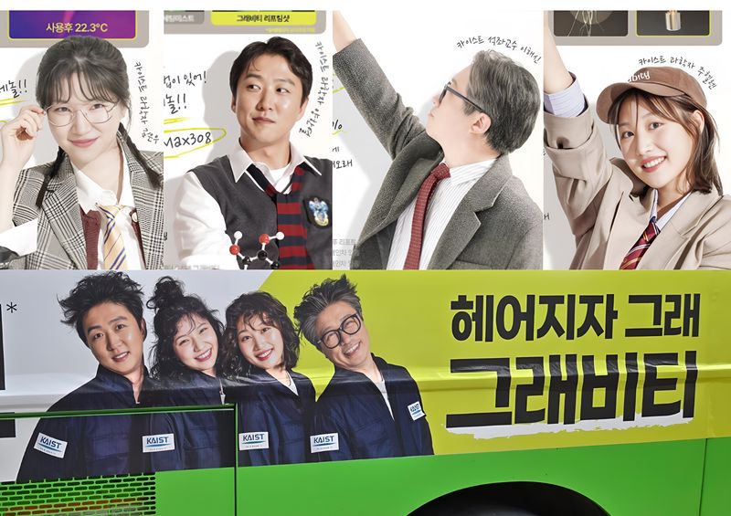 이해신 카이스트 화학과 석좌교수 연구팀이 버스광고 모델로 나선 모습. 사진=폴리페놀팩토리