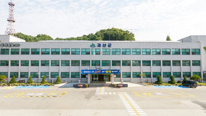 괴산군청 전경 (출처=연합뉴스)