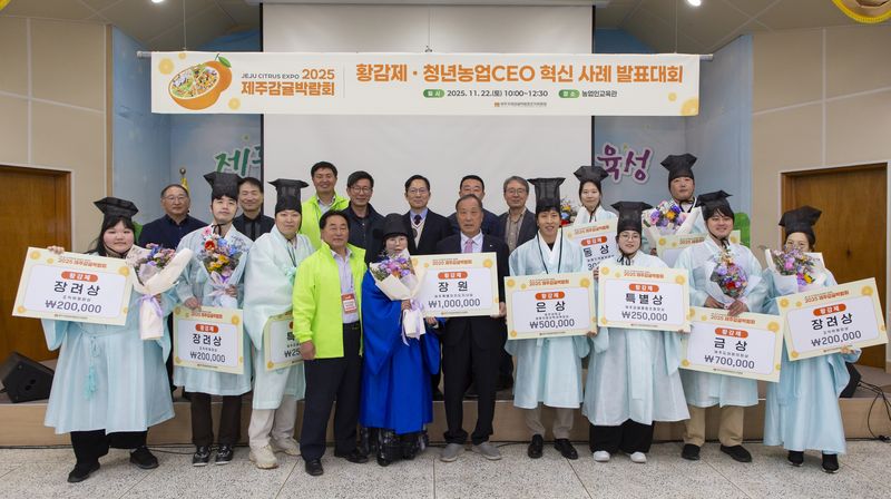 지난해 제주감귤박람회에서 열린 ‘황감제·청년농업CEO 혁신 사례 발표대회’ 수상자와 관계자들이 시상식을 마친 뒤 기념촬영하고 있다. 제주국제감귤박람회조직위원회는 조선시대 감귤과 함께 학문을 겨루던 황감제를 현대적으로 재해석해 전국 청년농업인의 과수 혁신사례와 아이디어를 발굴한다. /사진=제주국제감귤박람회조직위원회 제공