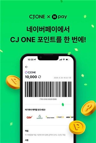 [CJ올리브네트웍스 제공. 재판매 및 DB 금지] (출처=연합뉴스)