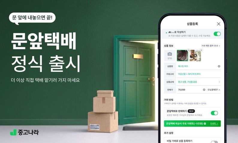 [중고나라 제공. 재판매 및 DB 금지] (출처=연합뉴스)