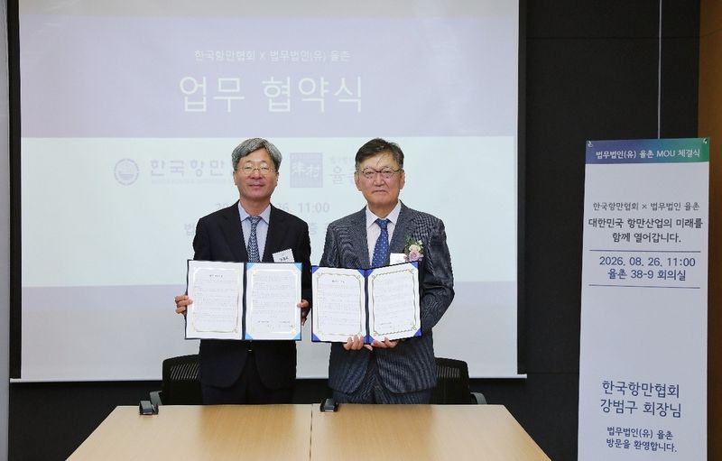염용표 법무법인 율촌 경영담당 대표변호사(왼쪽)와 강범구 한국항만협회 회장이 지난달 26일 서울 강남구 삼성동 율촌 본사에서 업무협약식 기념사진을 촬영하고 있다. 법무법인 율촌 제공