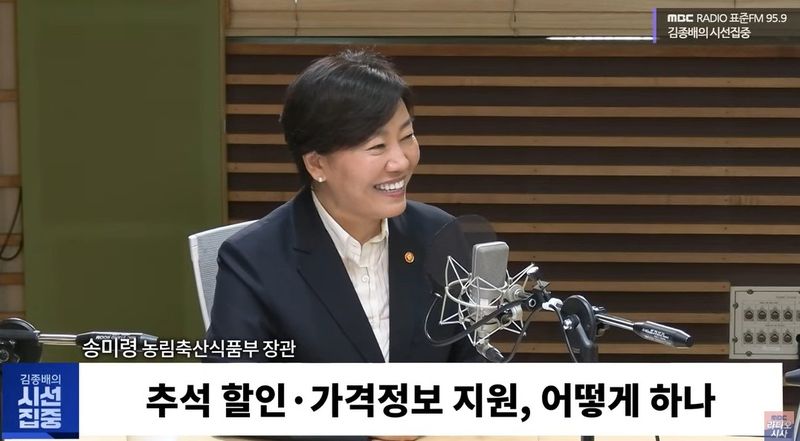 MBC 라디오 '김종배의 시선집중' 출연한 송미령 농식품부 장관 (출처=연합뉴스)