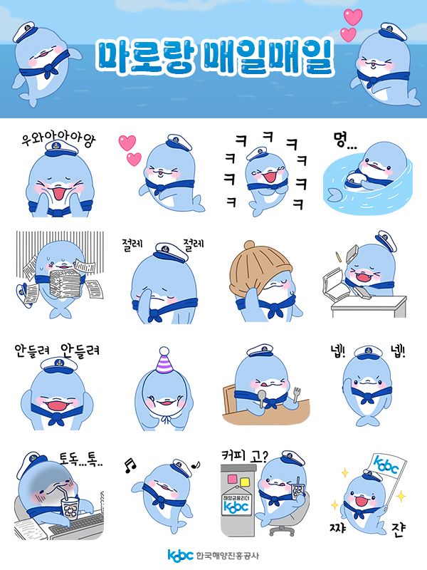 '마로랑 매일매일' 이모티콘 썸네일 (해진공 제공. 재판매 및 DB금지)/뉴스1