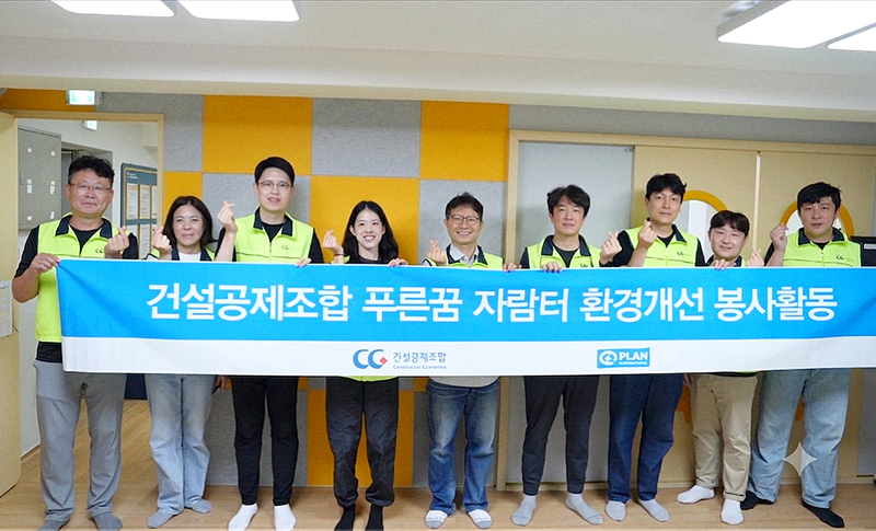 건설공제조합 임직원 봉사단이 2일 서울 은평구 꿈이있는푸른꿈학교 지역아동센터에서 봉사활동을 마치고 기념촬영을 하고 있다. 건설공제조합 제공