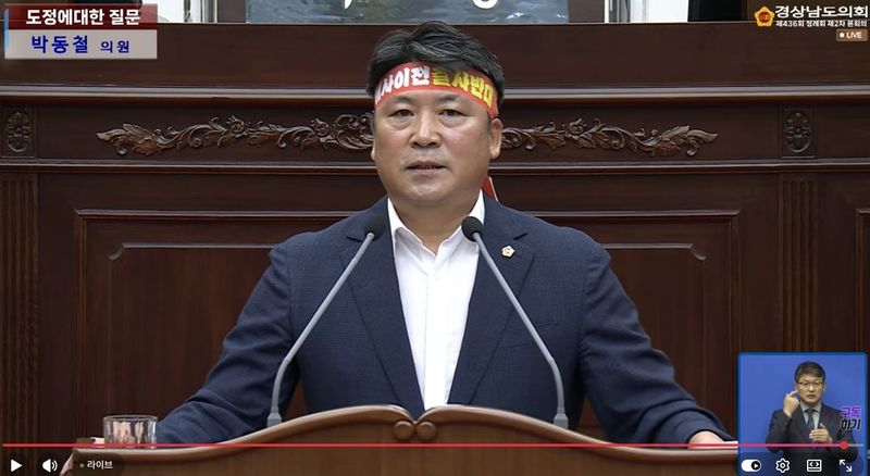 해사이전 결사반대 머리띠 두른 박동철 의원 (출처=연합뉴스)
