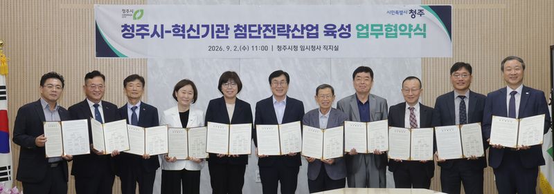 충북 청주시-10대 혁신기관 첨단산업 육성 및 상생협력 업무협약식. (사진=청주시 제공) *재판매 및 DB 금지