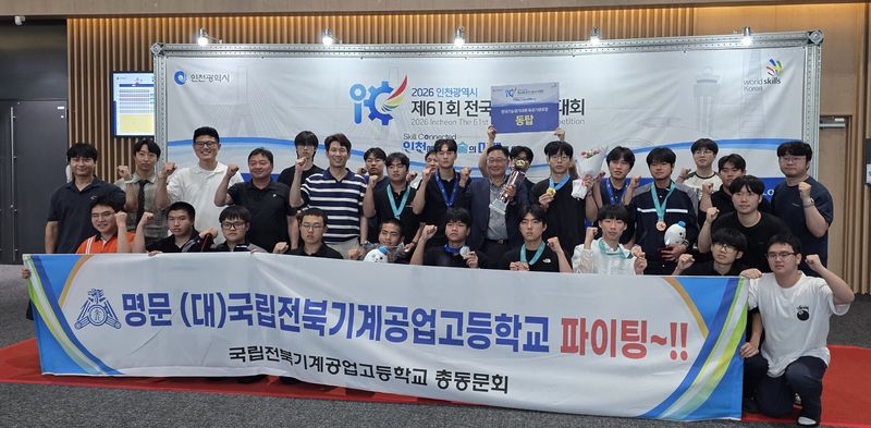 [전주=뉴시스] 전북기계공업고등학교가 제61회 전국기능경기대회에서 24년 만에 기관 표창인 '동탑'을 수상했다. (사진=전북교육청 제공) 2026.09.02. photo@newsis.com