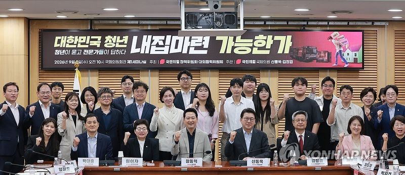 국민의힘이 2일 국회에서 개최한 '대한민국 청년 내집마련 가능한가' 토론회에서 참석자들이 기념촬영을 하고 있다. 사진=연합뉴스