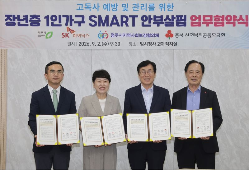 청주시, SK하이닉스 등과 스마트 안부살핌 업무협약 (출처=연합뉴스)