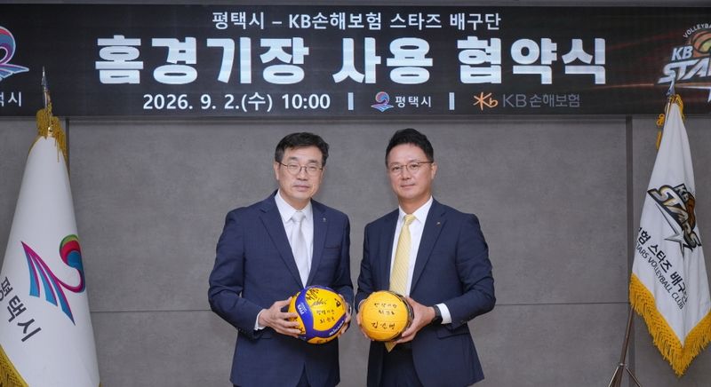 평택시-KG손보 배구단, 홈경기장 사용 협약 (출처=연합뉴스)