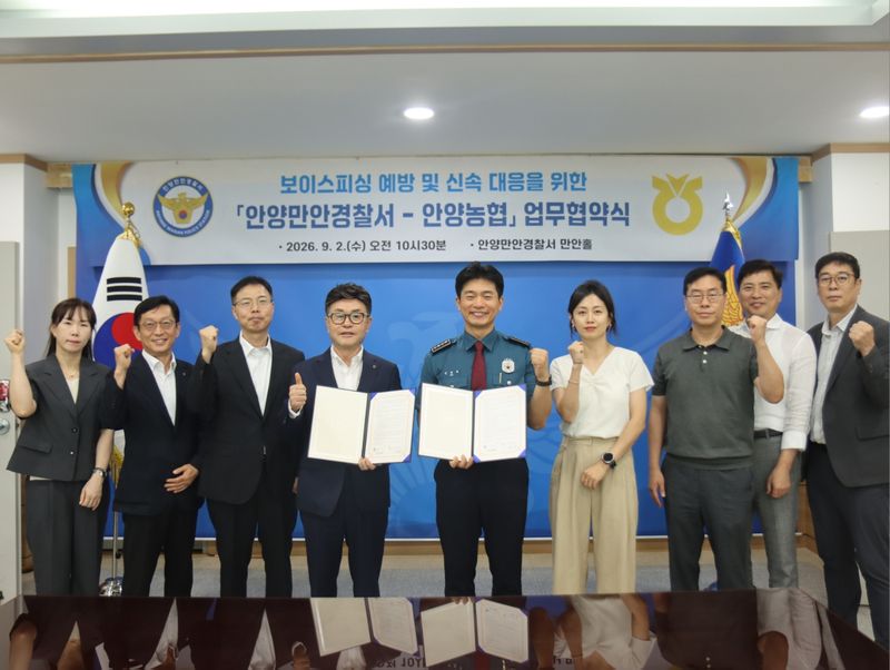 [안양=뉴시스] 2일, 보이스피싱 등 전기통신금융사기 피해 예방 및 차단을 위한 업무협약 체결식 참석자들이 기념 촬영을 하고 있다.(사진=만안경찰서 제공).2026.09.02. photo@newsis.com