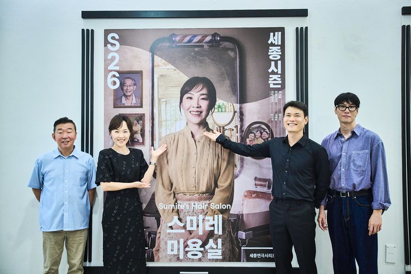 2일 서울 종로구 세종문화회관에서 '스미레 미용실' 기자간담회가 열렸다. 세종문화회관 제공. 뉴시스