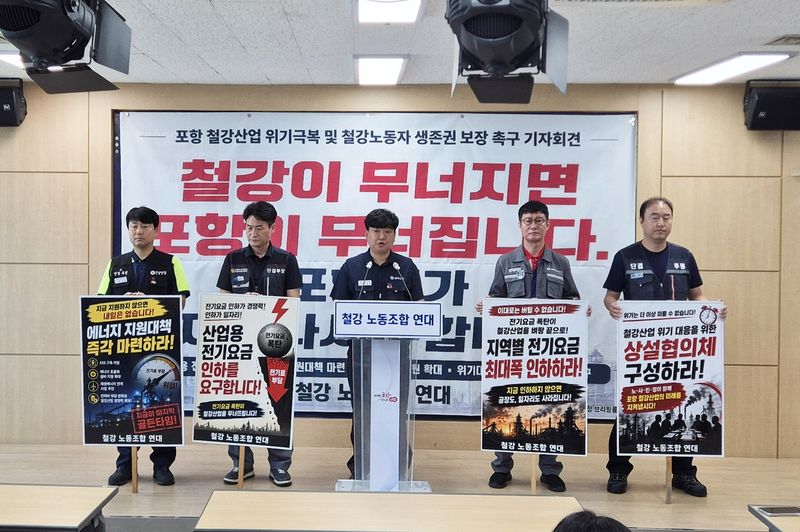 포항 철강노동조합연대 기자회견 (출처=연합뉴스)