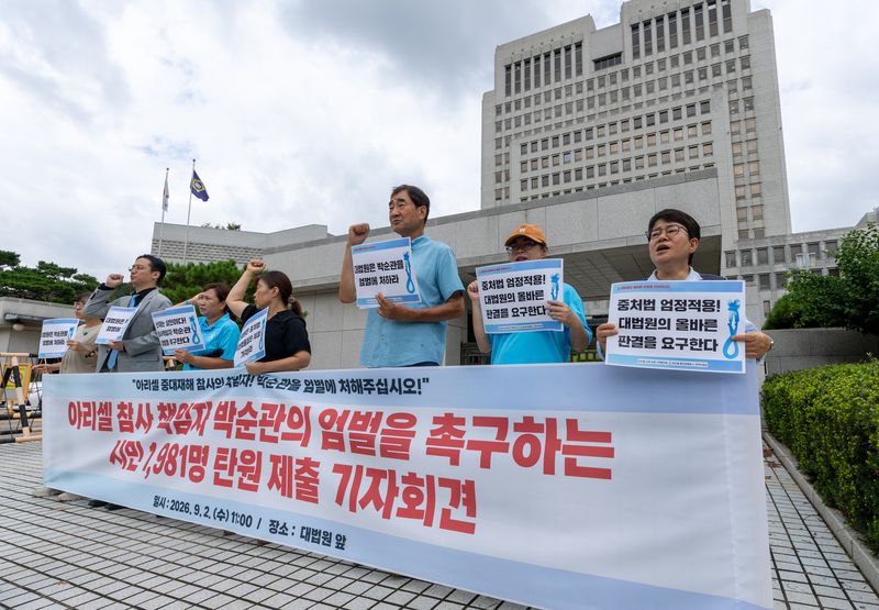 아리셀참사대책위원회, 아리셀산재피해가족협의회가 2일 오전 서울 서초구 대법원 앞에서 열린 '아리셀 중대재해참사 책임자 박순관 엄벌촉구 대법원 탄원 기자회견'에서 구호를 외치고 있다. 2026.9.2 ⓒ 뉴스1 안은나 기자