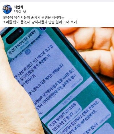 최민희 의원 페이스북 (출처=연합뉴스)