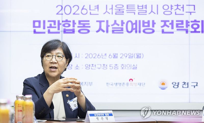 민관합동 자살예방 전략회의 (출처=연합뉴스)