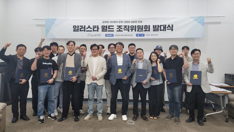 글로벌 서브컬처 플랫폼 ‘일러스타 월드’ 조직위원회 공식 출범