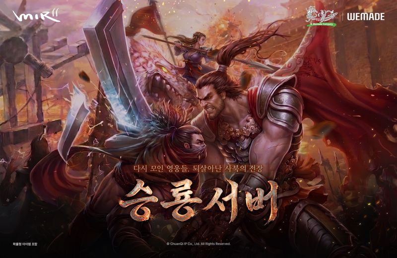 미르의 전설2 승룡서버. 위메이드 제공
