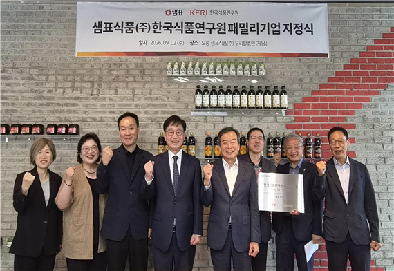 2일 충북 청주시 소재 샘표 우리발효연구중심에서 한국식품연구원이 샘표식품을 신규 패밀리기업으로 지정한 후 기념촬영릏 하고 있다. 한국식품연구원 제공