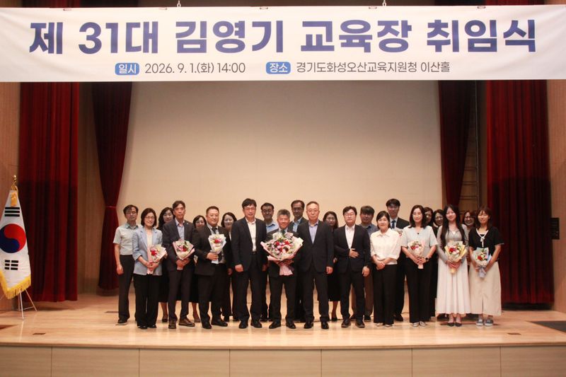김영기 제31대 경기화성오산교육지원청 교육장(앞줄 가운데)이 지난 1일 교육지원청 이산홀에서 열린 취임식에서 참석자들과 기념촬영을 하고 있다. (화성오산교육지원청 제공)