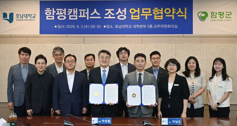 전남광주 함평군이 2일 호남대와 함평캠퍼스 조성 업무협약을 진행하고 있다.(함평군 제공. 재배포 및 DB 금지)
