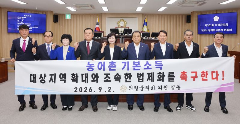 농어촌기본소득 확대·법제화 촉구하는 의령군의회 (출처=연합뉴스)