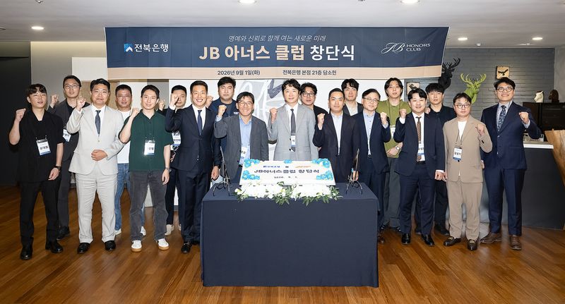 [전주=뉴시스] JB금융그룹 전북은행이 지역 2세 경영인과 차세대 리더의 경영 역량 강화를 위한 'JB아너스클럽'을 출범했다. (사진=전북은행 제공) photo@newsis.com