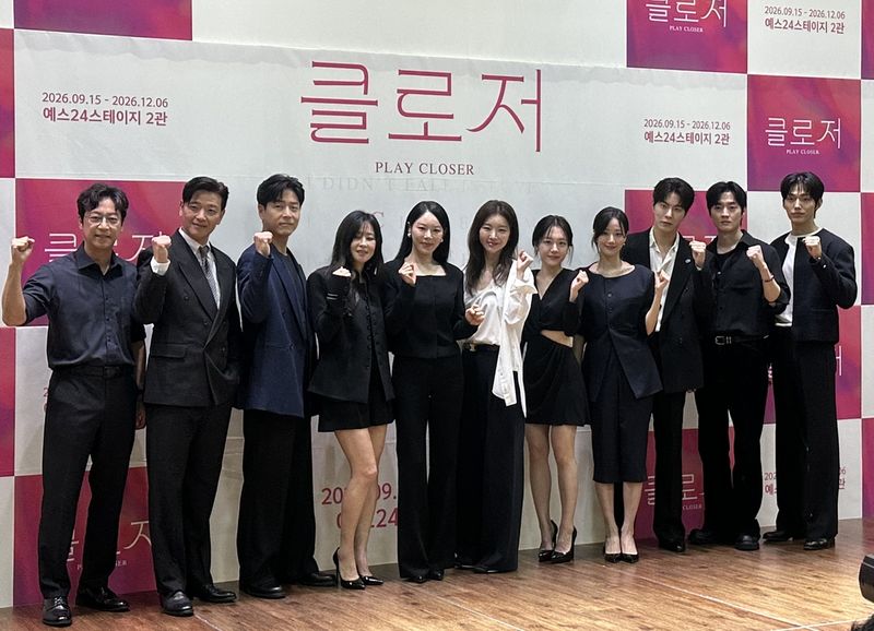연극 '클로저' 제작발표회 (출처=연합뉴스)
