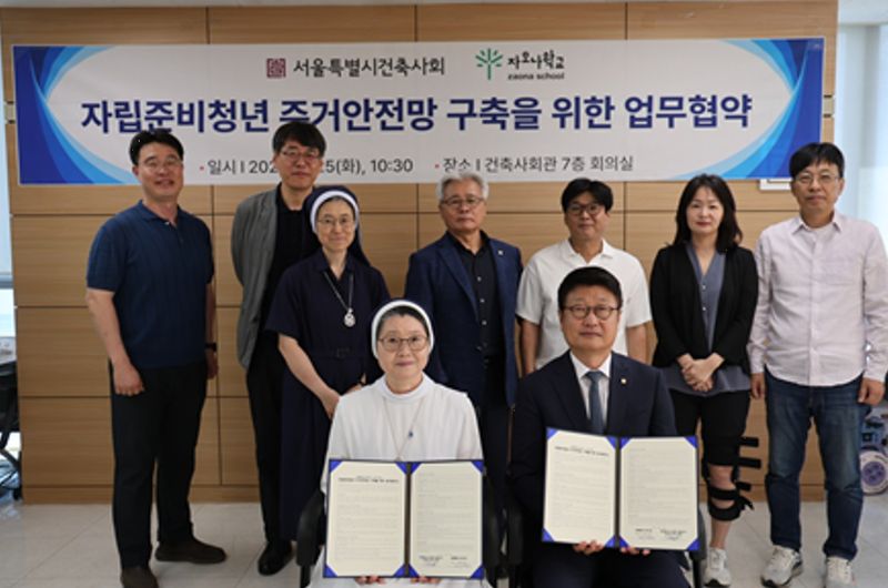 서울특별시 건축사회 박성준 회장(앞줄 오른쪽)과 자오나학교 지서운 크리스티나 교장(앞줄 왼쪽) 등 관계자들이 모여 자립준비청년들을 위해 업무협약을 체결한 모습. (서울특별시 건축사회 제공. 재판매 및 DB금지) 2026.9.2/뉴스1
