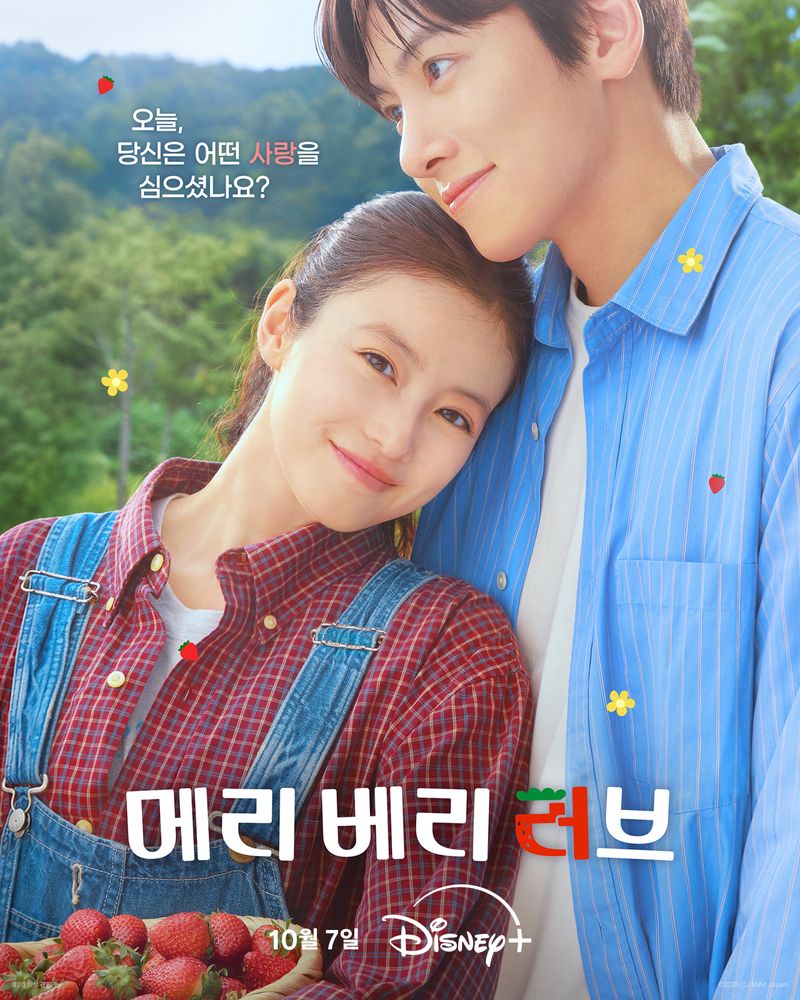 디즈니+ '메리 베리 러브'