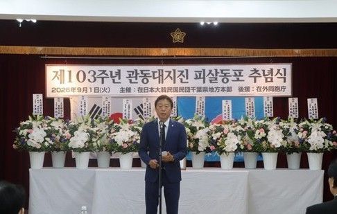 민단의 간토대지진 한국인 희생자 추도식 (출처=연합뉴스)