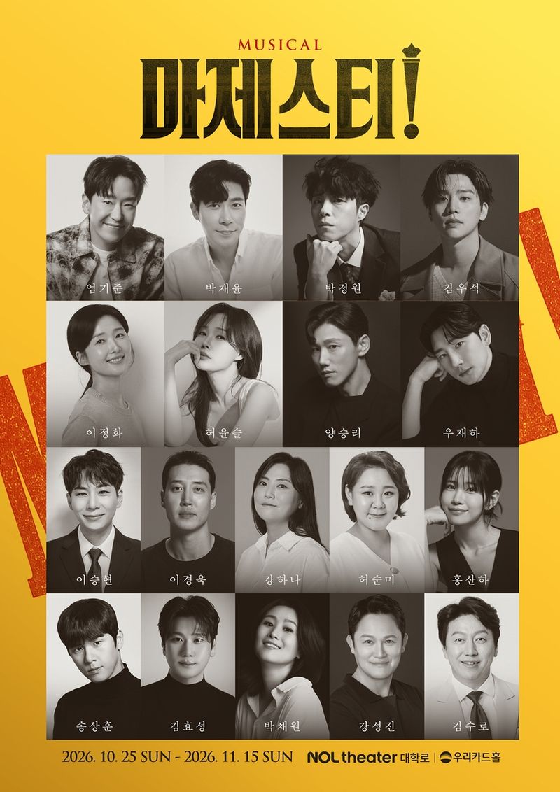 뮤지컬 '마제스티' (출처=연합뉴스)