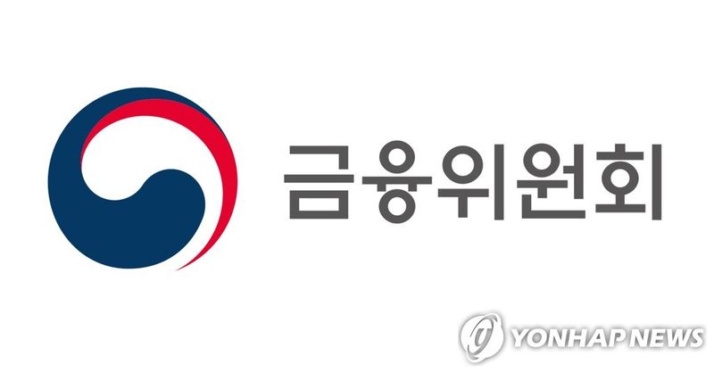 금융위원회 (출처=연합뉴스)