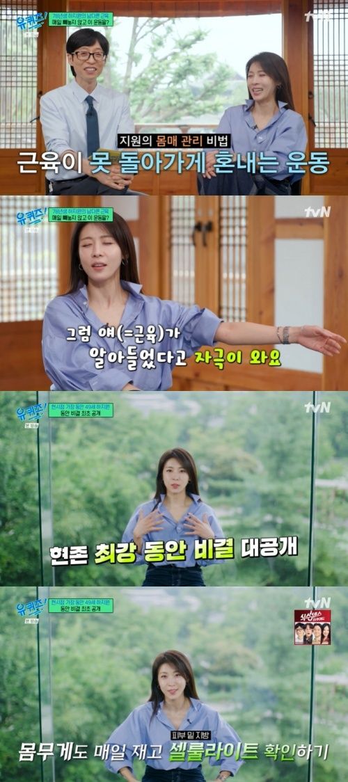'유퀴즈' 하지원, 최강 동안 비결은…운동→음식 공개