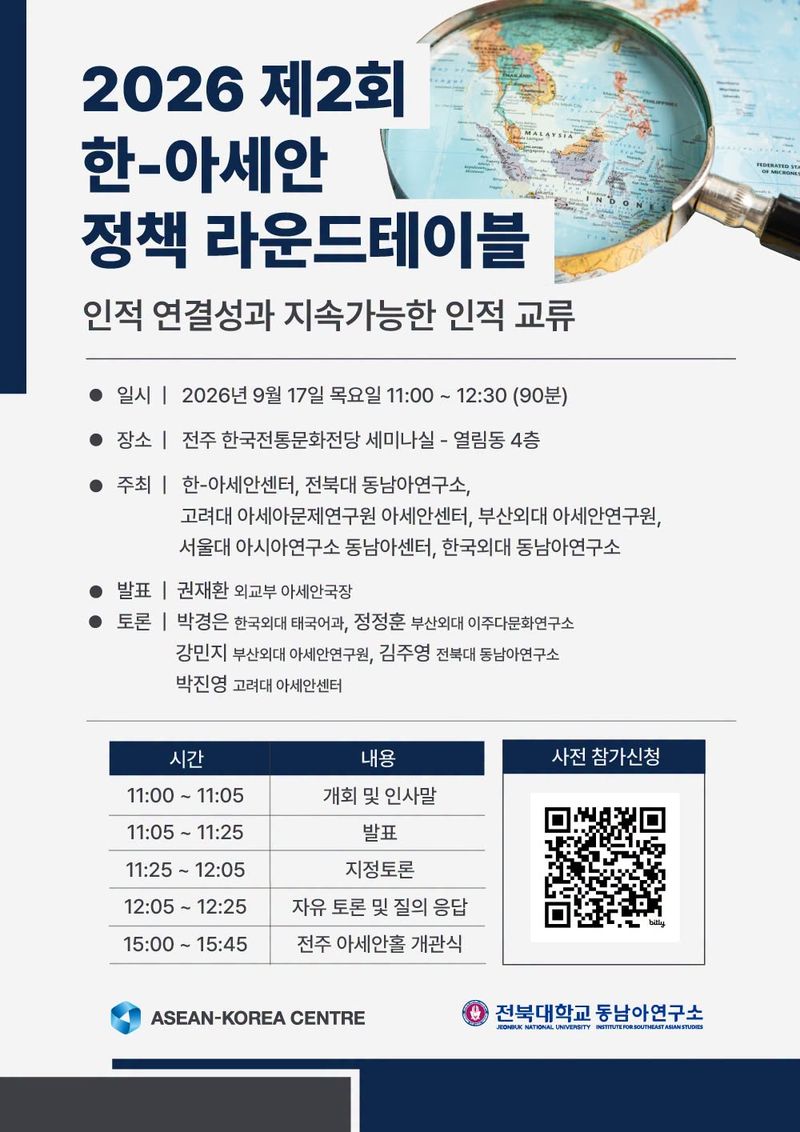 전북대 동남아연구소 홈페이지 갈무리