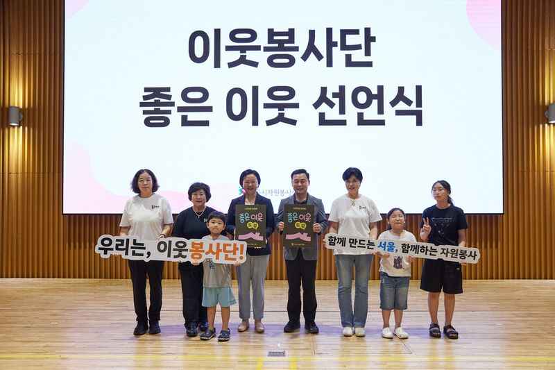 '2026 서울 좋은 이웃 선언식' (출처=연합뉴스)