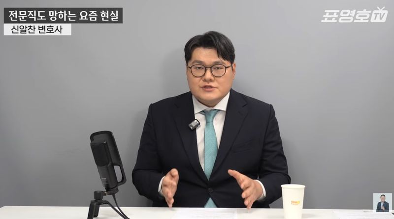 [서울=뉴시스]신알찬 변호사가 의사와 변호사, 회계사 등 이른바 전문직 종사자들의 파산이 늘고 있다고 말했다. (사진=유튜브 '표영호TV' 캡처) 2026.09.02