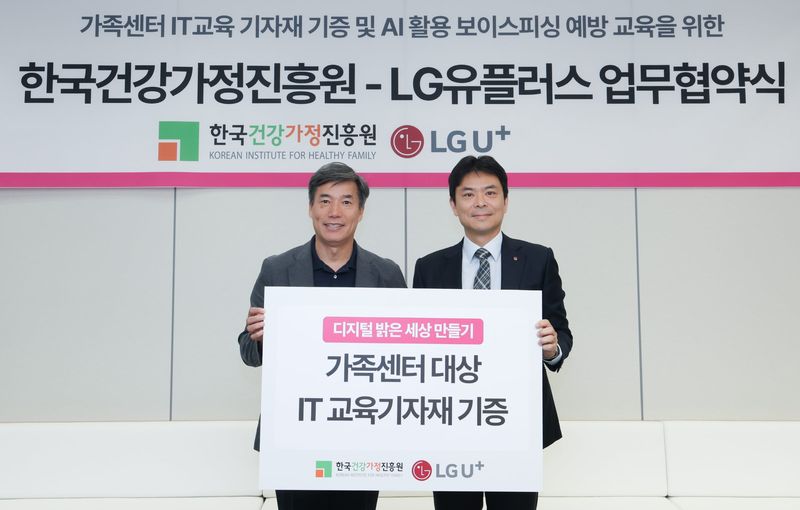 [서울=뉴시스] 윤현성 기자 = LG유플러스는 한국건강가정진흥원과 다문화가족 및 1인가구의 디지털 역량 강화를 위한 업무협약(MOU)을 체결했다고 3일 밝혔다. 사진은 8월 31일 서울 마포구 LG유플러스 상암사옥에서 열린 업무협약식에서 박구연 한국건강가정진흥원 이사장(왼쪽)과 주용한 LG유플러스 컨슈머인사담당이 기념 촬영하는 모습. (사진=LG유플러스 제공) 2026.09.03. hsyhs@newsis.com