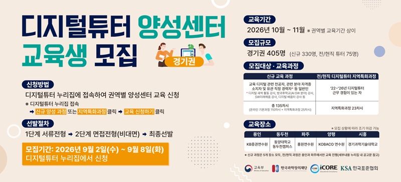 (주)아이코어앤씨가 교육부와 한국과학창의재단이 주관하는 '2026 디지털튜터 양성센터' 사업에 운영기관으로 참여, 교육생을 모집한다. /사진=㈜아이코어이앤씨