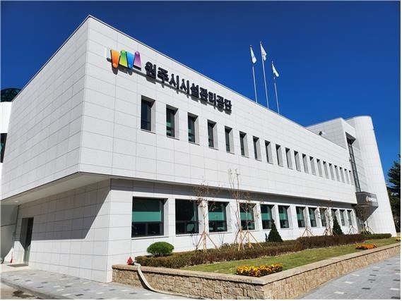 원주시시설관리공단 (출처=연합뉴스)