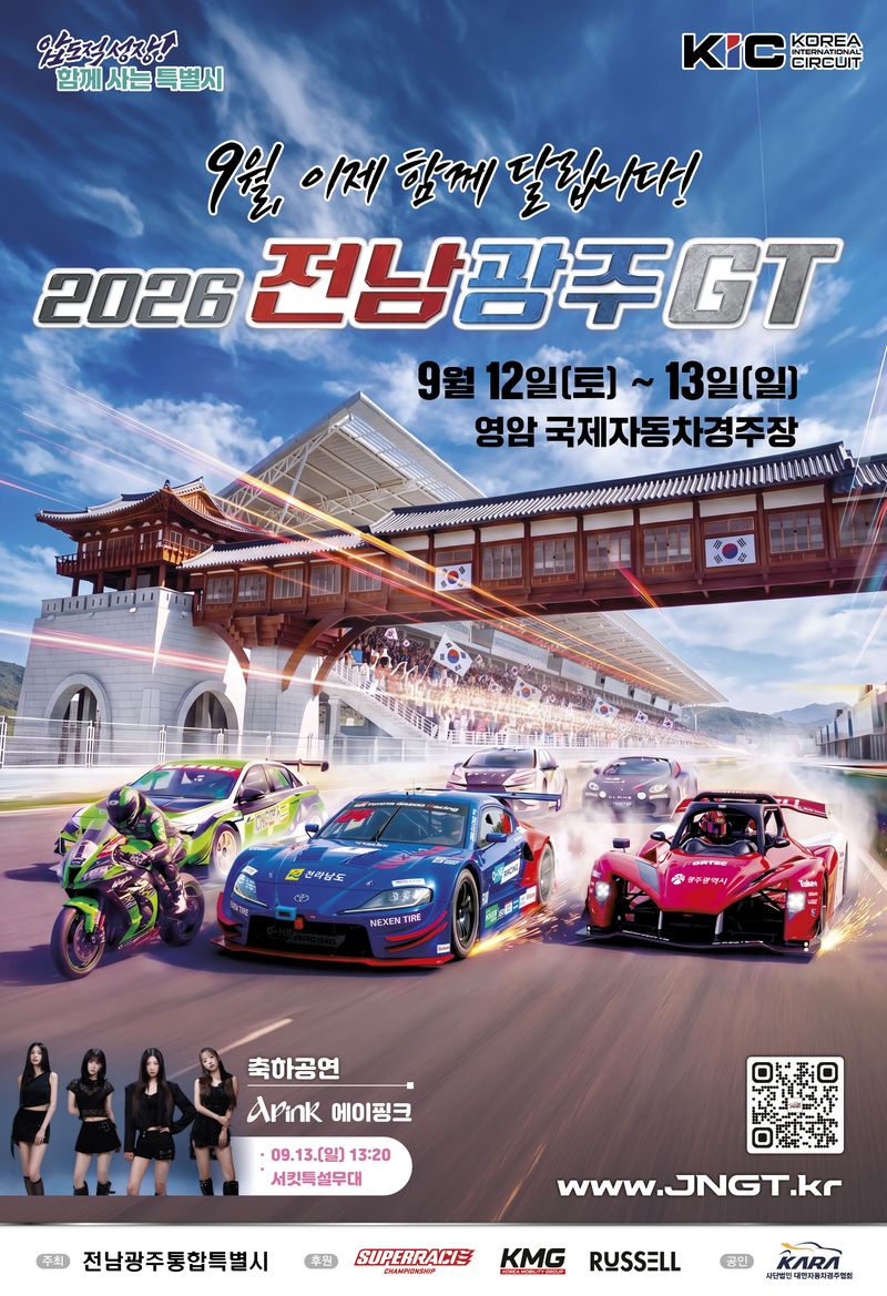 국내 최대 모터스포츠 축제인 '전남광주GT(Grand Touring)' 첫째 날인 12일에는 예선과 피트 워크(Pit Walk)가 진행되고, 둘째 날인 13일에는 개막식, 그리드 워크(Grid Walk), 걸그룹 에이핑크(Apink)의 축하 공연, 종목별 결승전이 펼쳐진다.