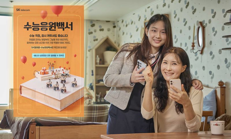 SK텔레콤은 2027학년도 대학수학능력시험 77일 전을 맞아 시험을 준비하는 수험생과 학부모 대상 온라인 캠페인 '수능응원백서'를 본격적으로 진행한다고 3일 밝혔다. SK텔레콤 제공