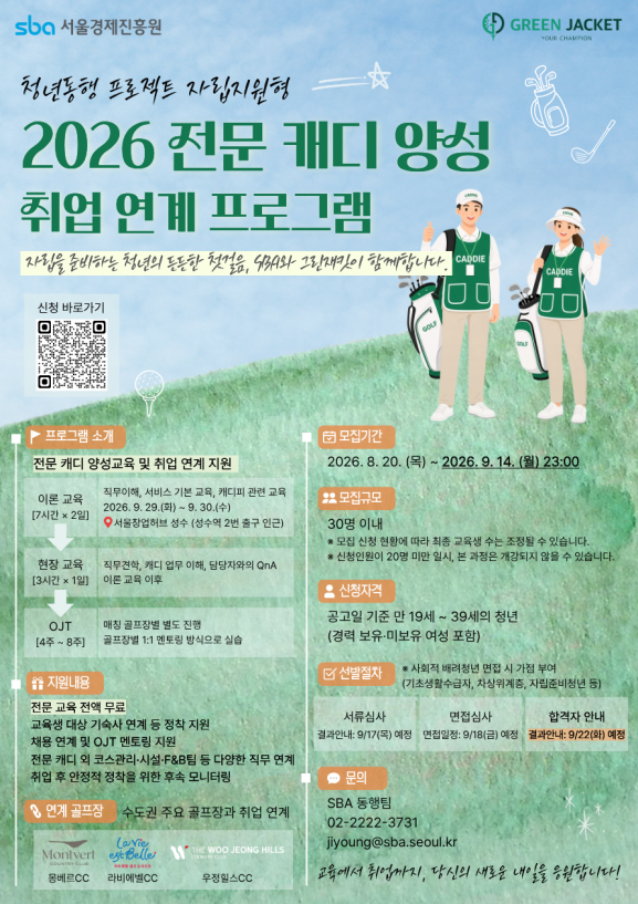 서울경제진흥원 제공.